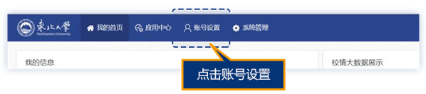 东北大学一网通办手机版(智慧东大)app下载