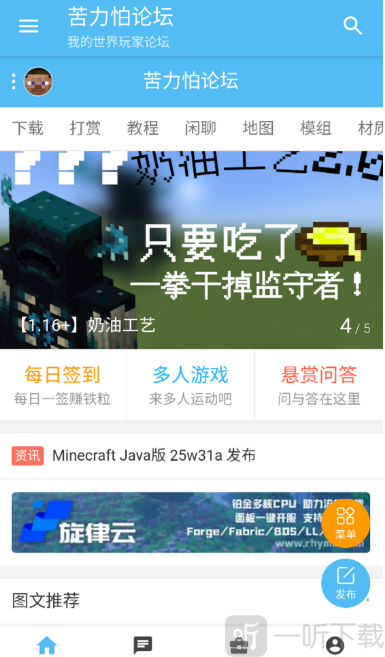 我的世界苦力怕论坛基岩版app下载