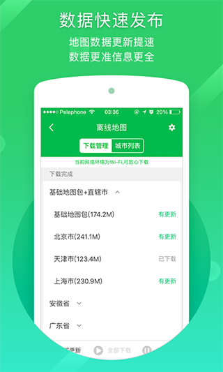 凯立德导航车载版安装包下载