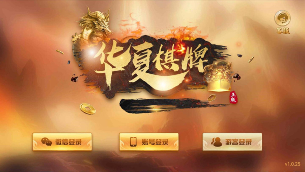 华夏棋牌单机版下载
