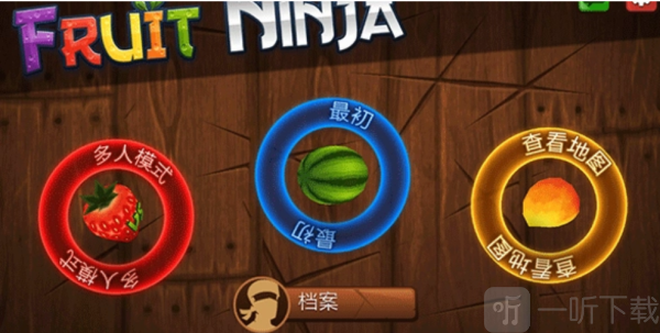 切水果经典版下载安卓版