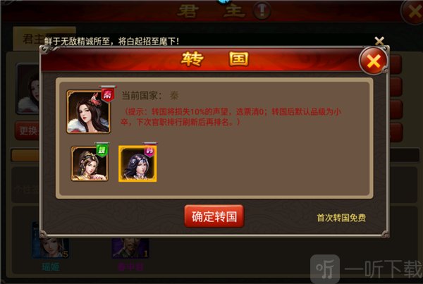 天子令手游安卓版下载