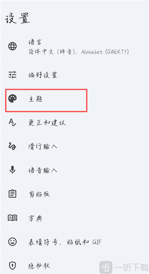 谷歌输入法最新版本手机版下载