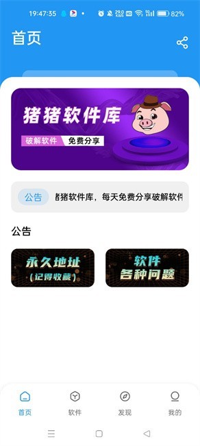 小猪软件库4.7软件最新版下载