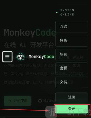 MonkeyCode智能开发软件下载