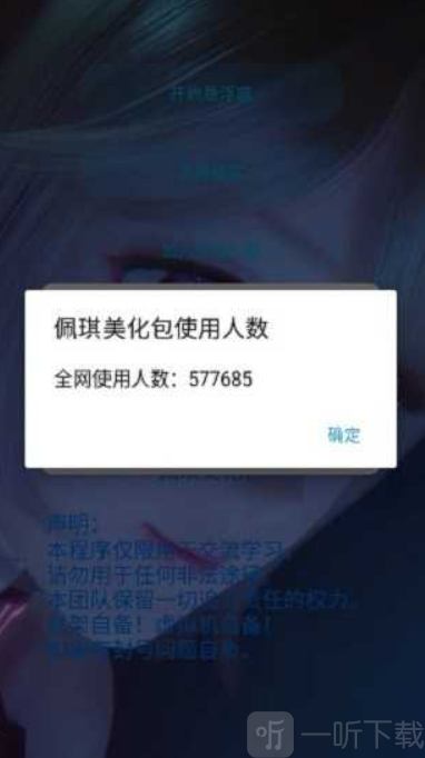 佩奇美化包专用框架不闪退app下载