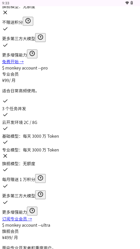 MonkeyCode智能开发软件下载