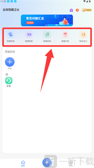 全能应用隐藏卫士免费下载安装