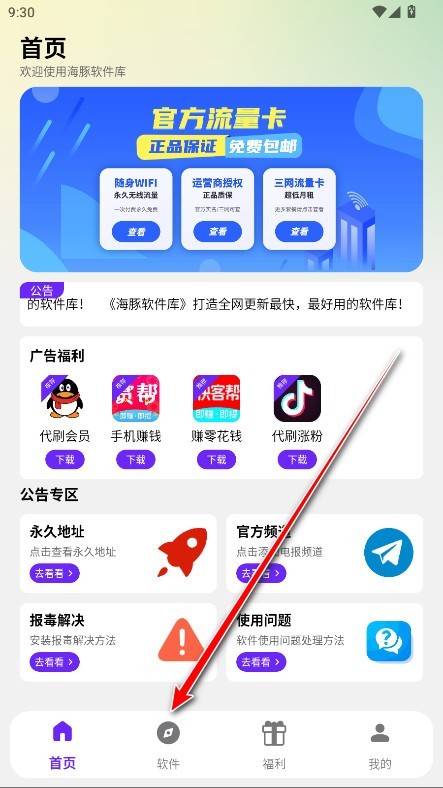 海豚软件库3.0版本免费下载