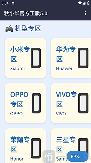 秋小华参数生成器5.0软件下载