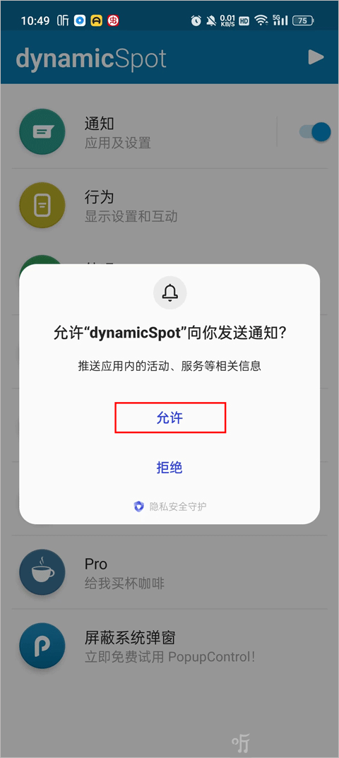 dynamicspot高级版app下载安装