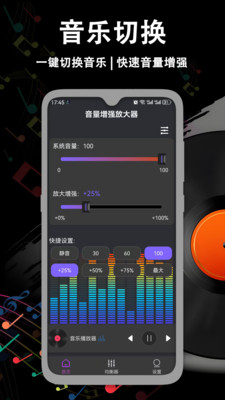 音量增强放大器升级安卓版下载