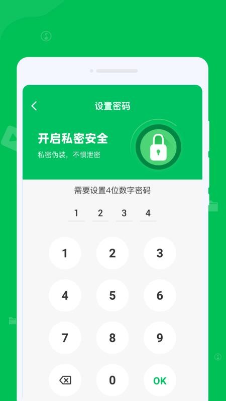 全能应用隐藏卫士免费下载安装