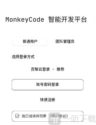 MonkeyCode智能开发软件下载