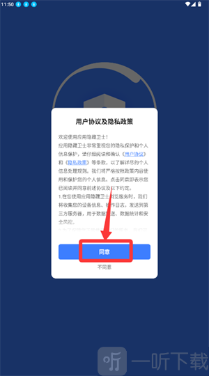 全能应用隐藏卫士免费下载安装