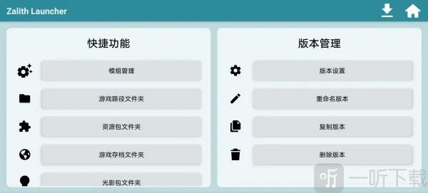 ZL启动器下载手机版