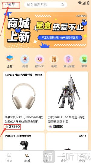 星盒抽盒机app安卓版下载