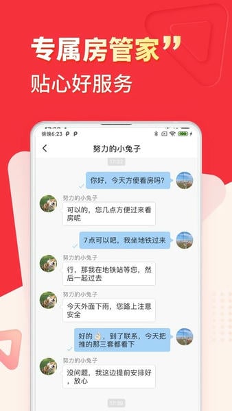 巴乐兔租房app下载