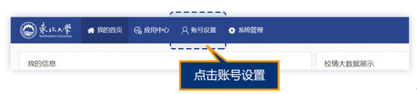 东北大学一网通办手机版(智慧东大)app下载