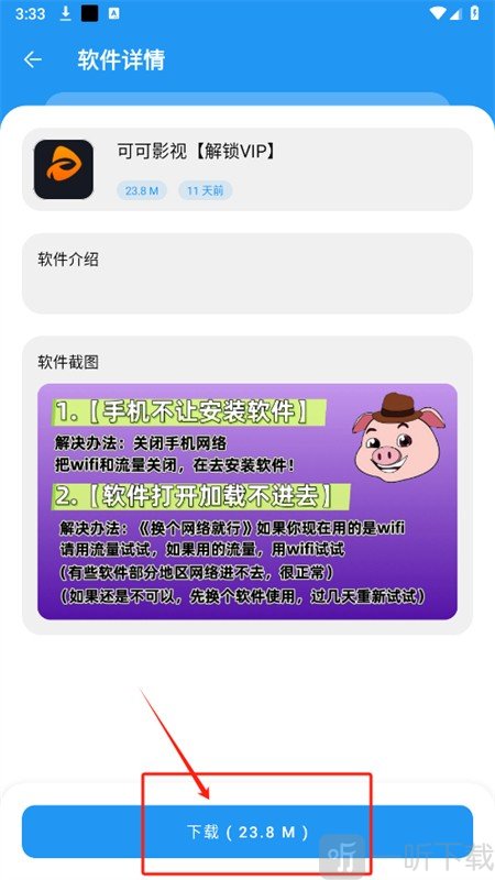 小猪软件库4.7软件最新版下载