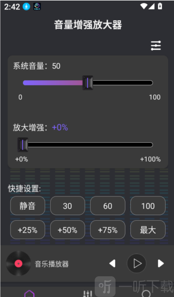 音量增强放大器升级安卓版下载