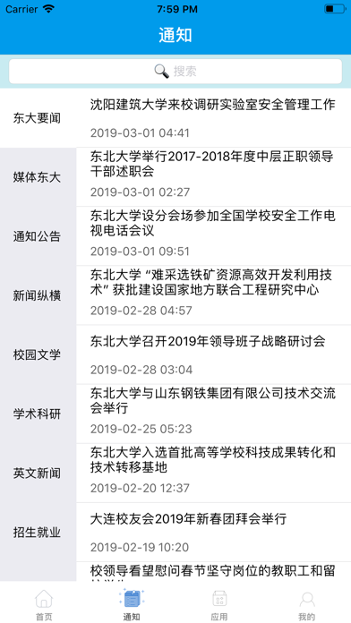 东北大学一网通办手机版(智慧东大)app下载