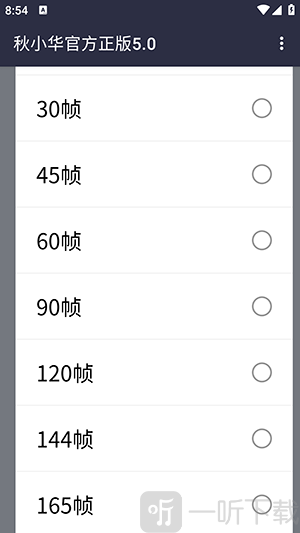 秋小华参数生成器5.0软件下载