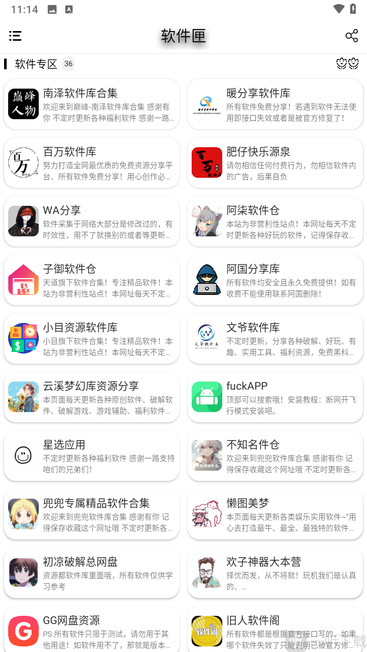 软件匣软件库下载