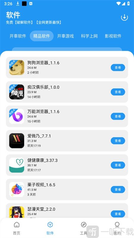 小猪软件库4.7软件最新版下载