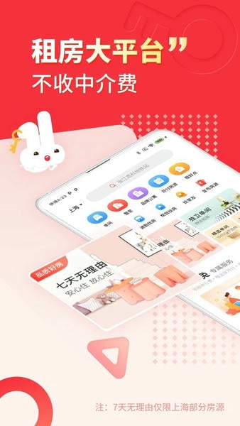 巴乐兔租房app下载