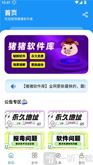小猪软件库4.7软件最新版下载