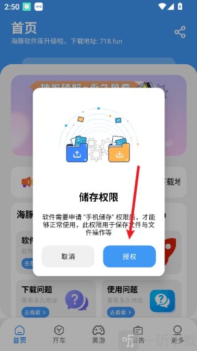海豚软件库3.0版本免费下载