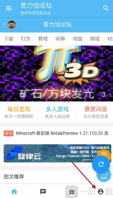 我的世界苦力怕论坛基岩版app下载