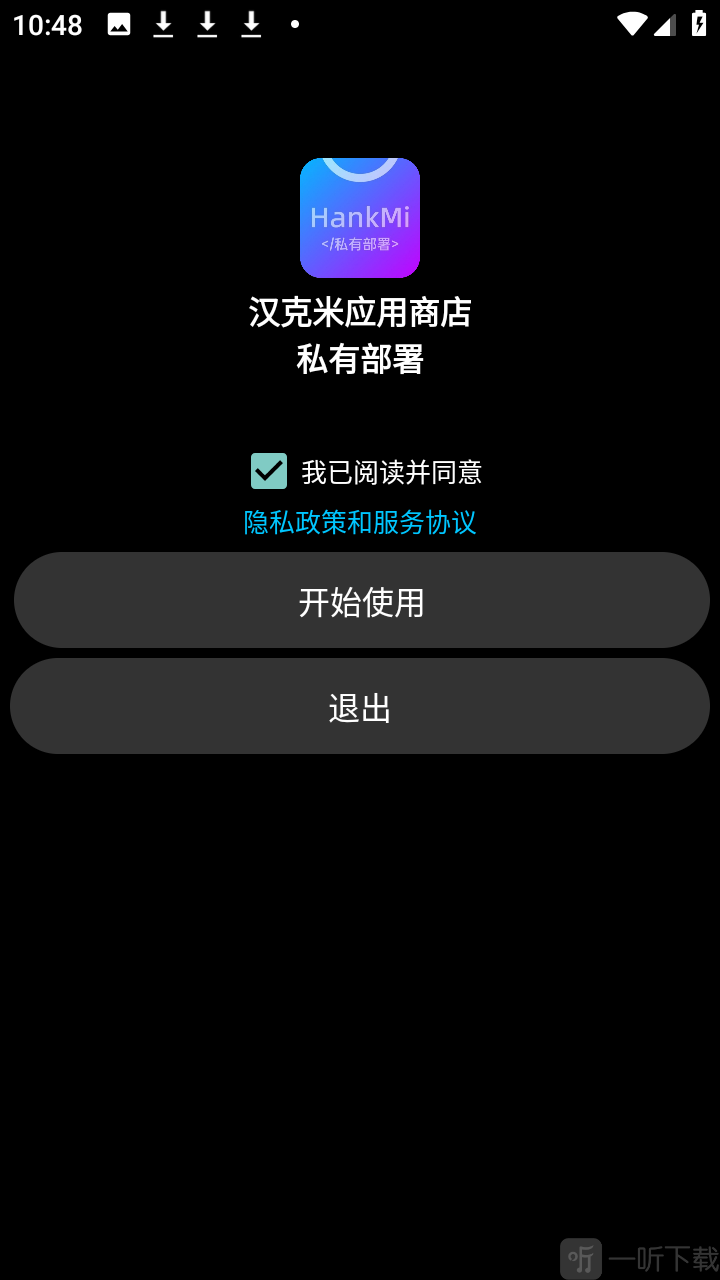 汉克米应用商店私有部署版app免费下载
