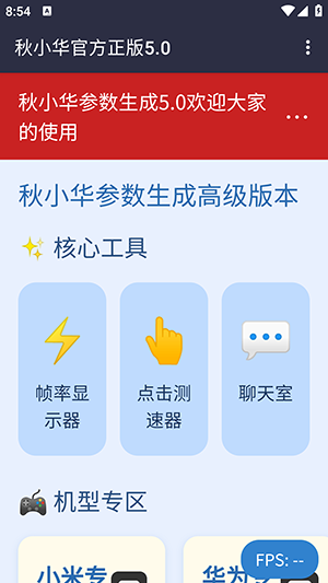 秋小华参数生成器5.0软件下载