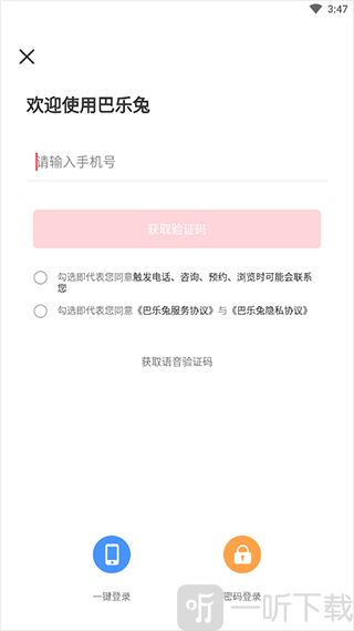 巴乐兔租房app下载