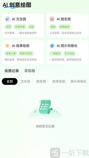 免费AI漫剧创作工具app下载