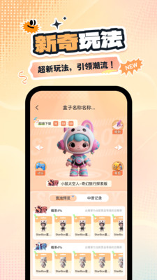 星盒抽盒机app安卓版下载