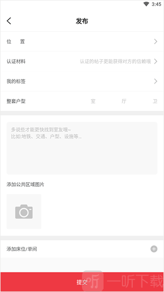 巴乐兔租房app下载