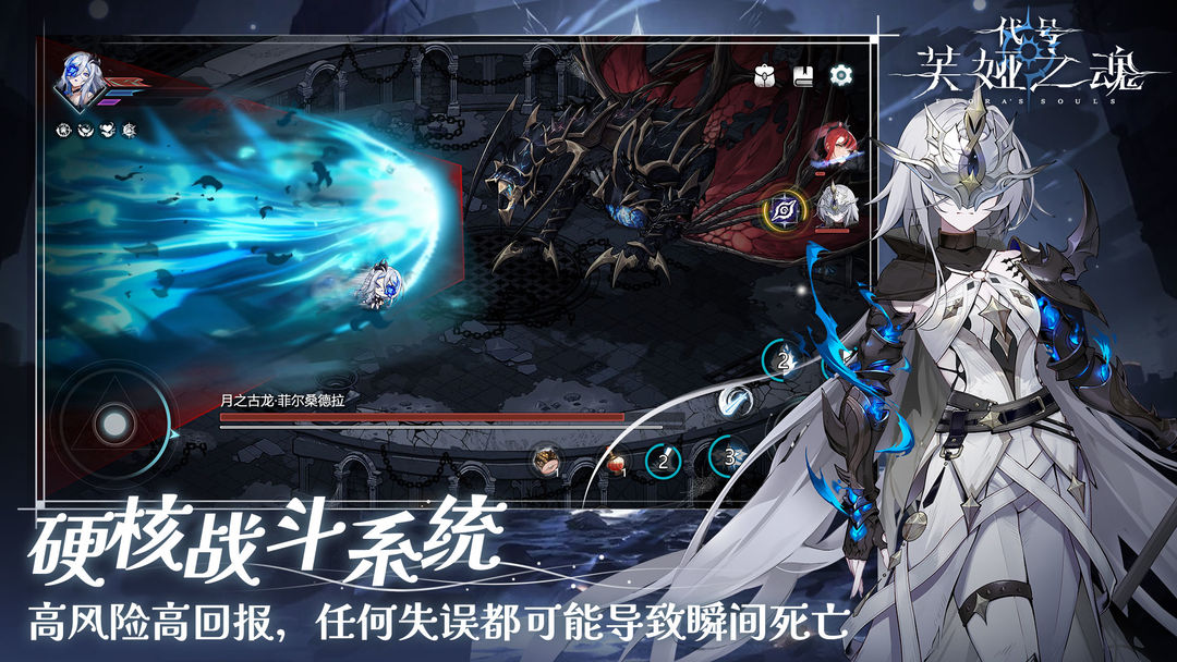 代号芙娅之魂手游免费下载