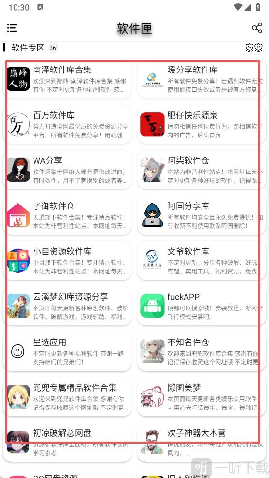 软件匣软件库下载