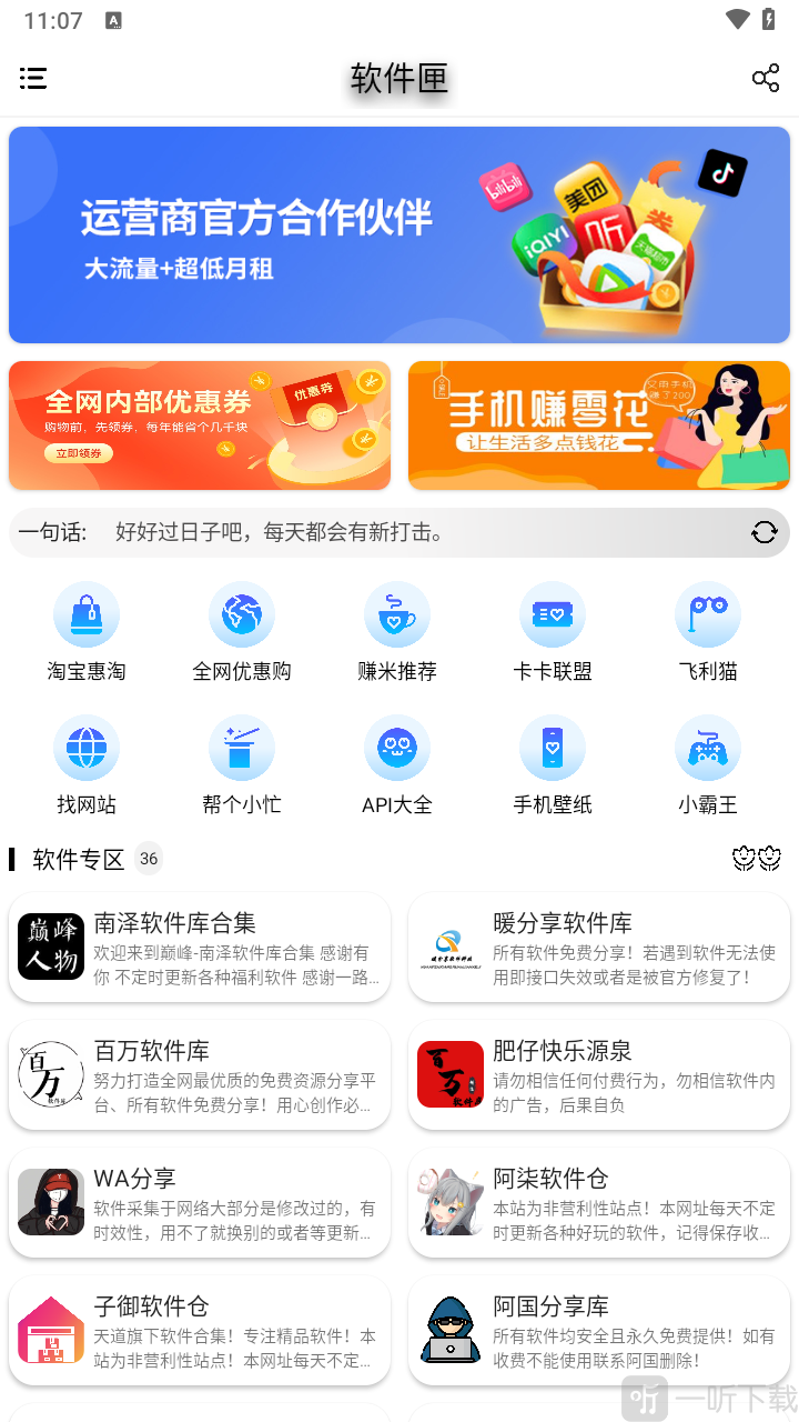 软件匣软件库下载