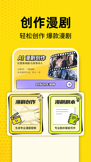 免费AI漫剧创作工具app下载
