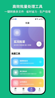 萌制作Live下载最新版
