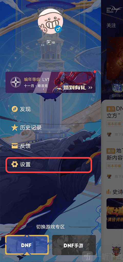 dnf助手最新版本app下载