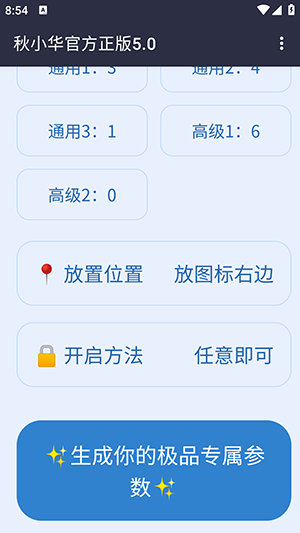 秋小华参数生成器5.0软件下载