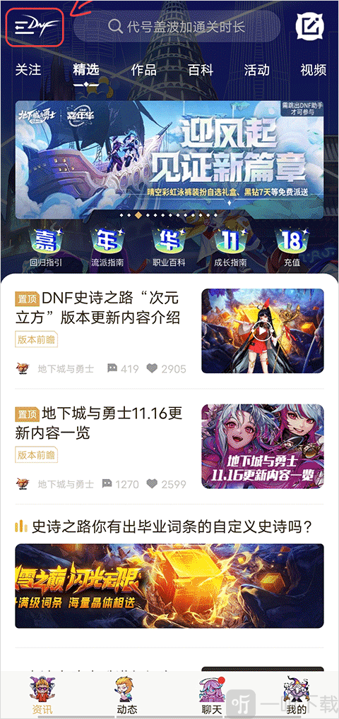 dnf助手最新版本app下载