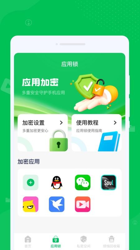 全能应用隐藏卫士免费下载安装