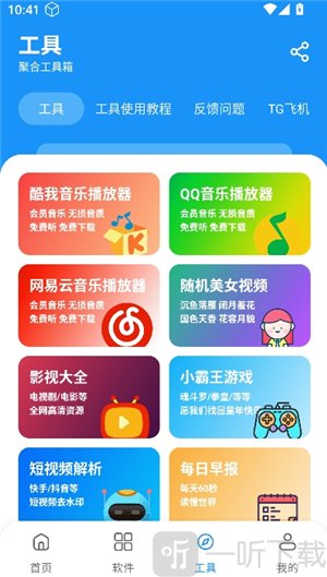 小猪软件库4.7软件最新版下载