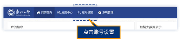 东北大学一网通办教务系统app下载